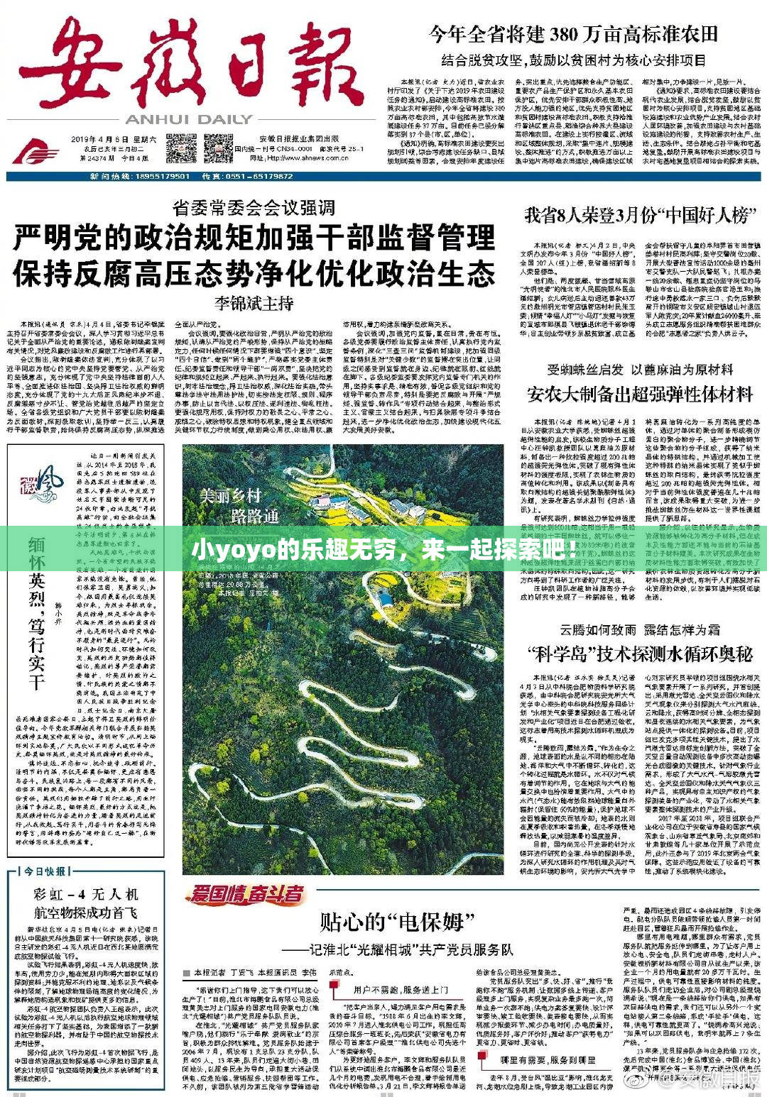 小yoyo的乐趣无穷，来一起探索吧！