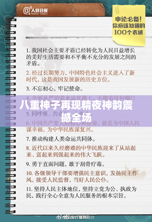 八重神子再现精夜神韵震撼全场