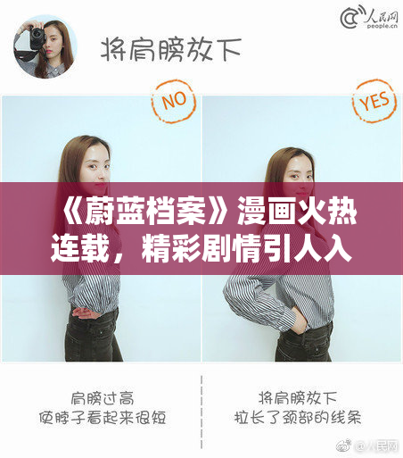 《蔚蓝档案》漫画火热连载，精彩剧情引人入胜！