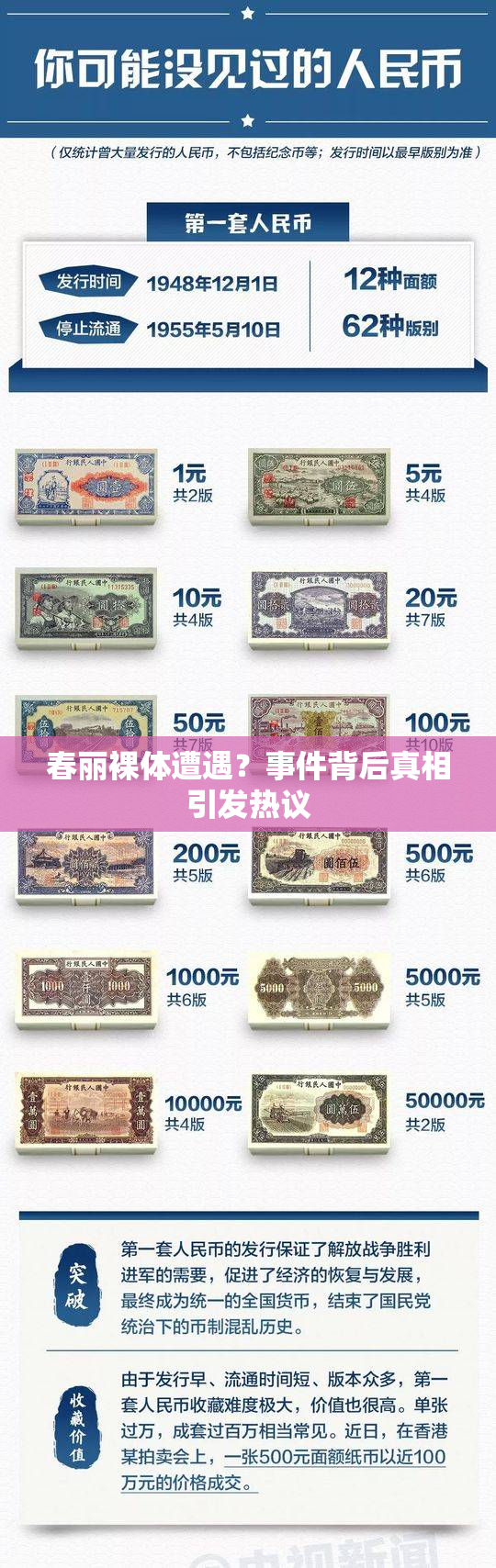 春丽裸体遭遇？事件背后真相引发热议