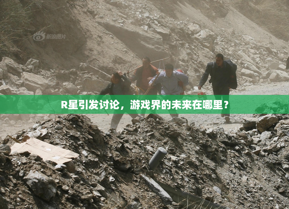 R星引发讨论，游戏界的未来在哪里？