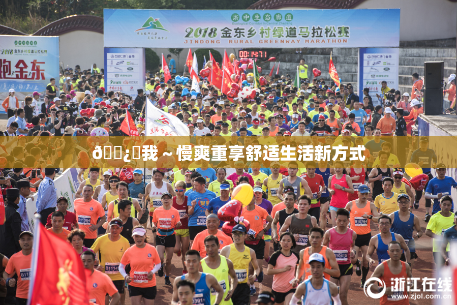 🌿‌我～慢爽重享舒适生活新方式