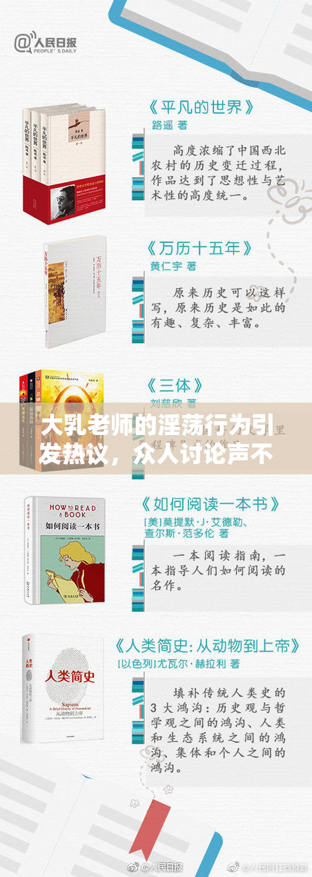 大乳老师的淫荡行为引发热议，众人讨论声不断