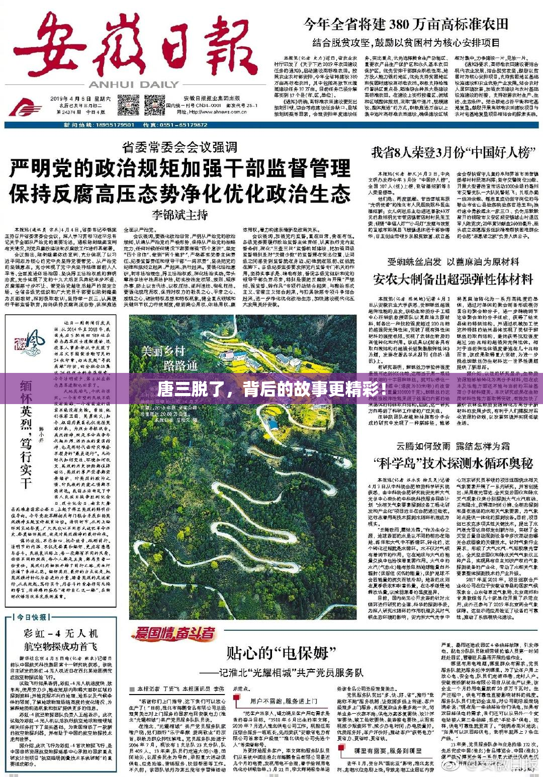 唐三脱了，背后的故事更精彩！