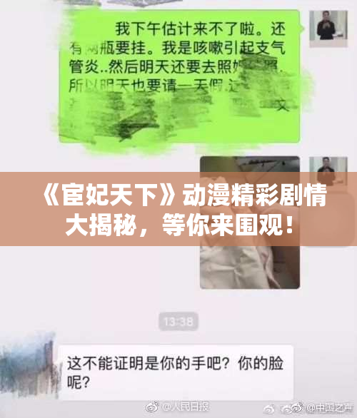 《宦妃天下》动漫精彩剧情大揭秘，等你来围观！