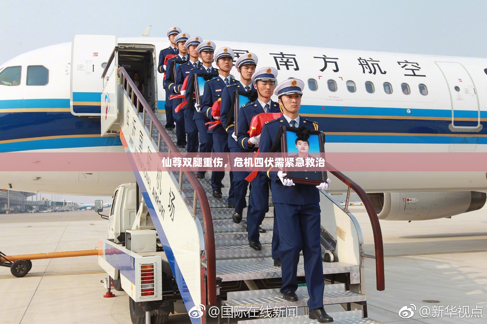 仙尊双腿重伤，危机四伏需紧急救治