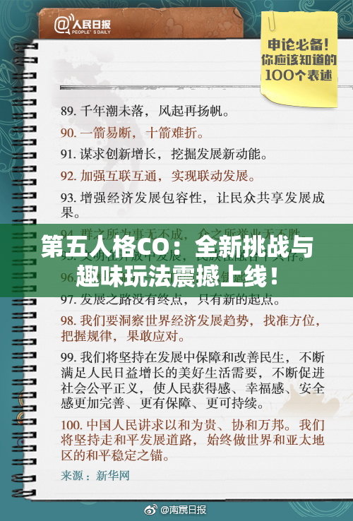 第五人格CO：全新挑战与趣味玩法震撼上线！