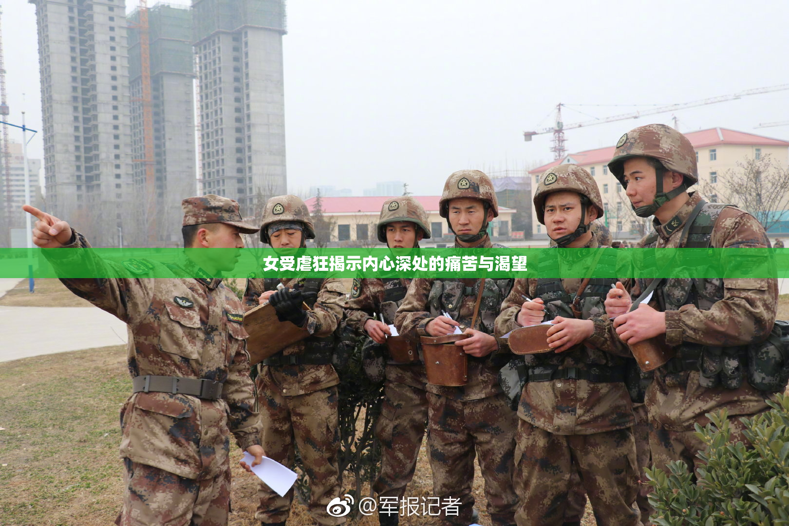 女受虐狂揭示内心深处的痛苦与渴望