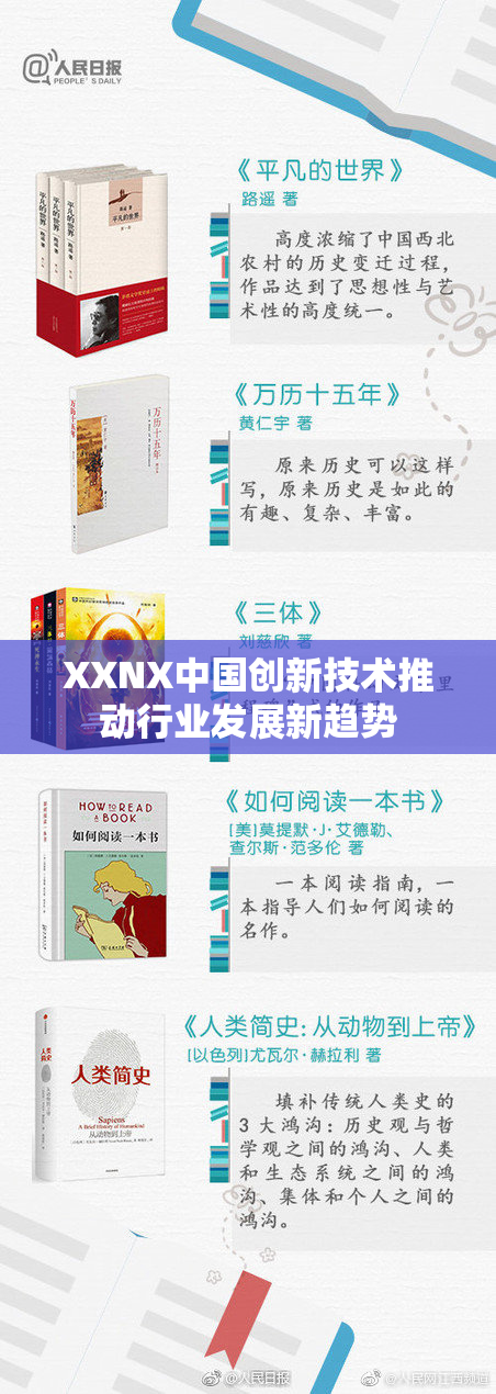 XXNX中国创新技术推动行业发展新趋势