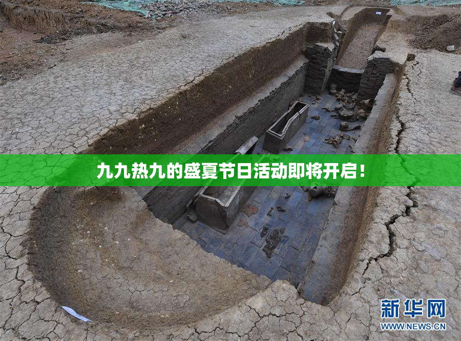 九九热九的盛夏节日活动即将开启！