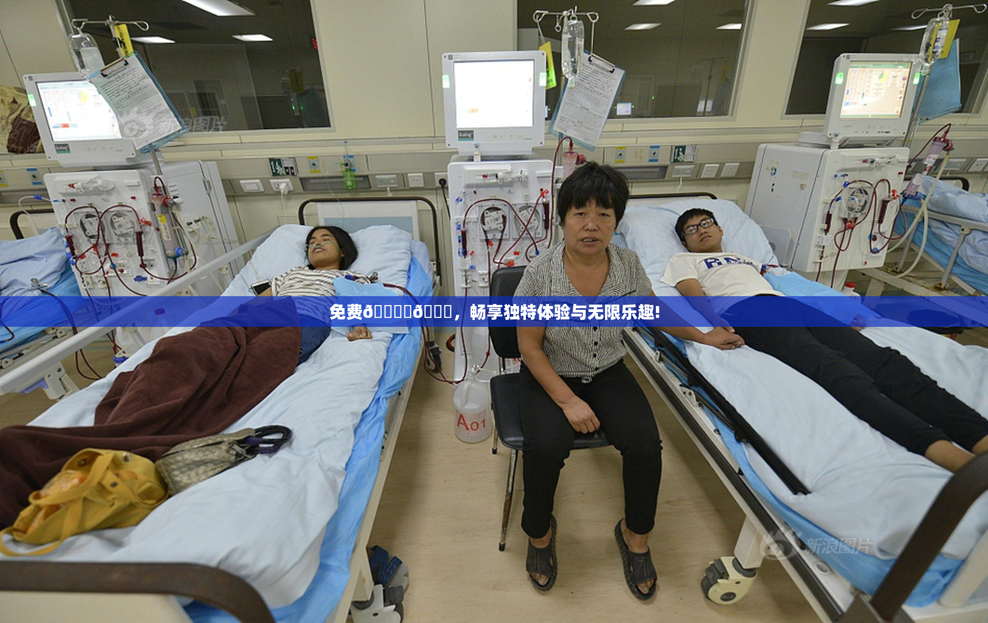 免费🔞‌🍌，畅享独特体验与无限乐趣!