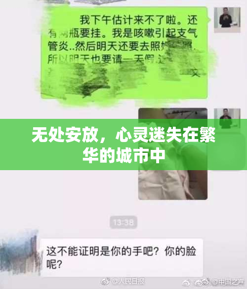 无处安放，心灵迷失在繁华的城市中