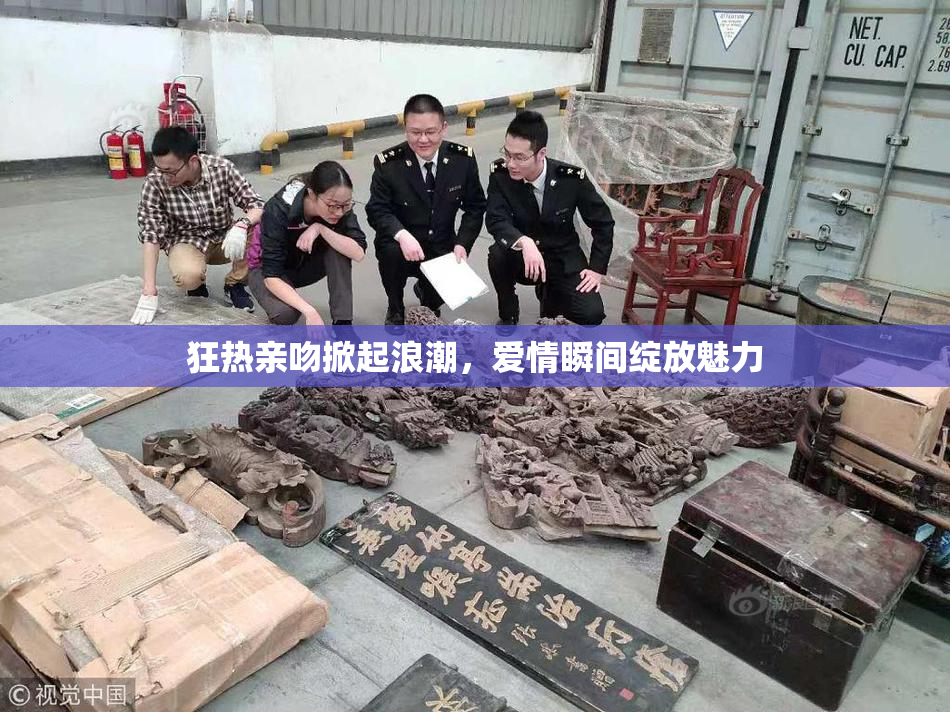 狂热亲吻掀起浪潮，爱情瞬间绽放魅力