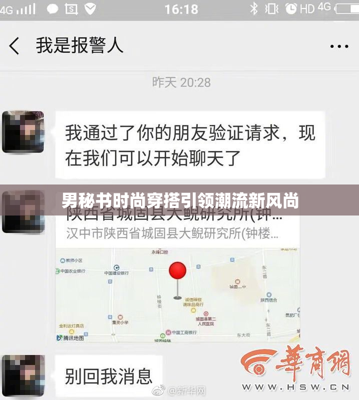 男秘书时尚穿搭引领潮流新风尚
