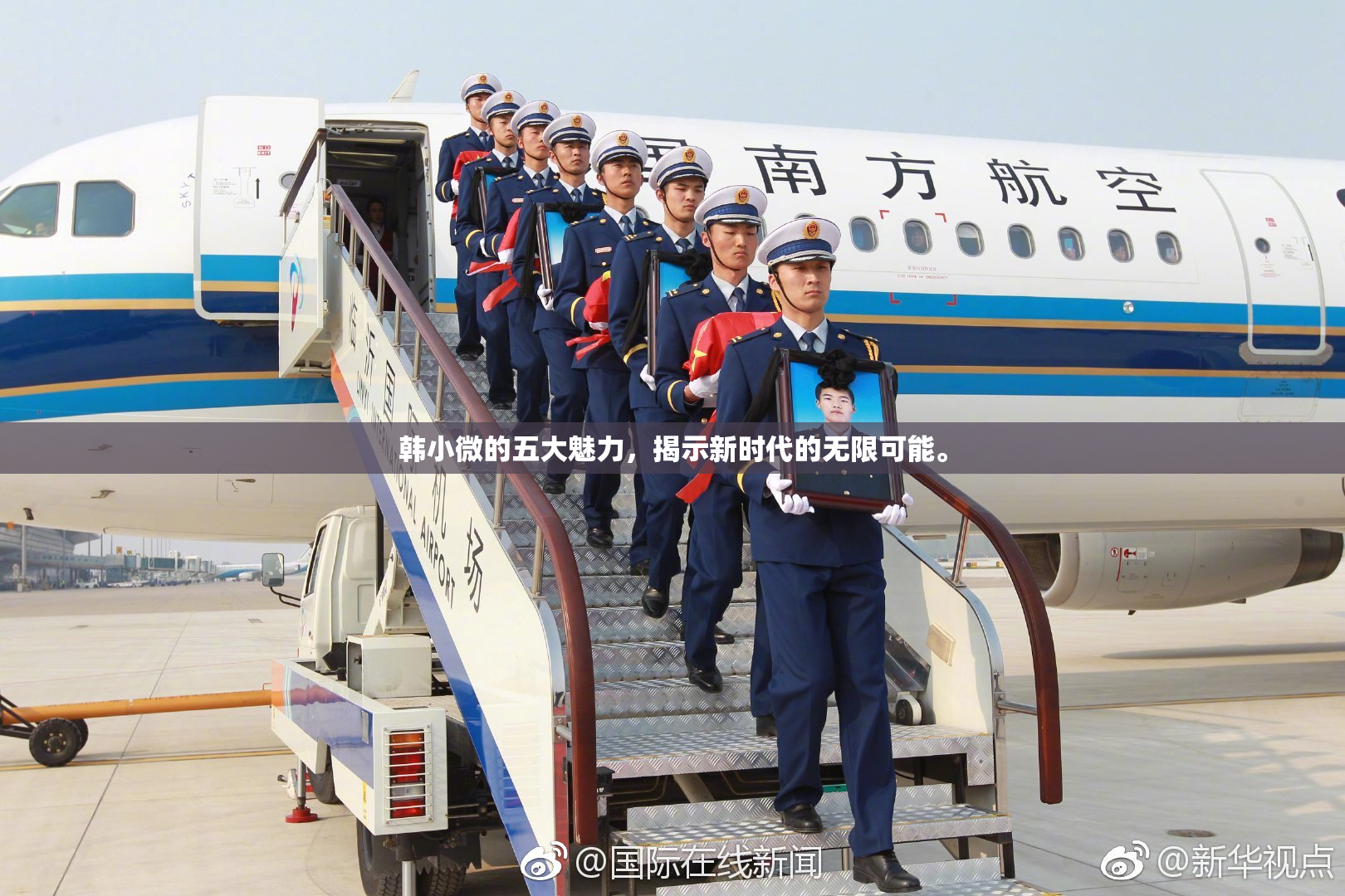韩小微的五大魅力，揭示新时代的无限可能。
