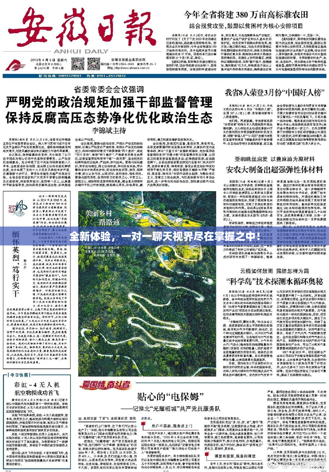 全新体验，一对一聊天视界尽在掌握之中！