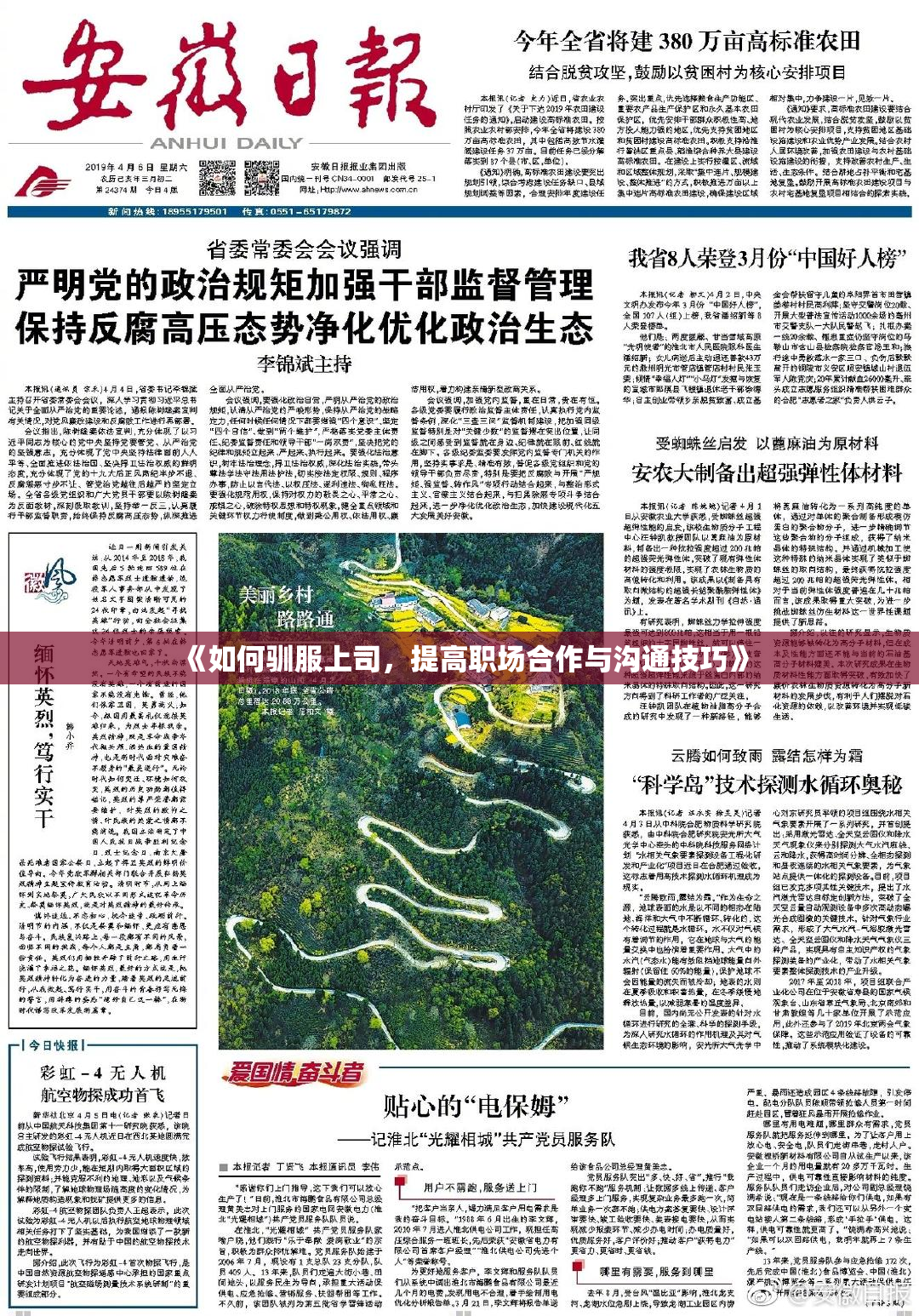 《如何驯服上司，提高职场合作与沟通技巧》