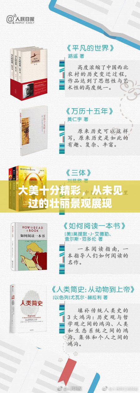 大美十分精彩，从未见过的壮丽景观展现