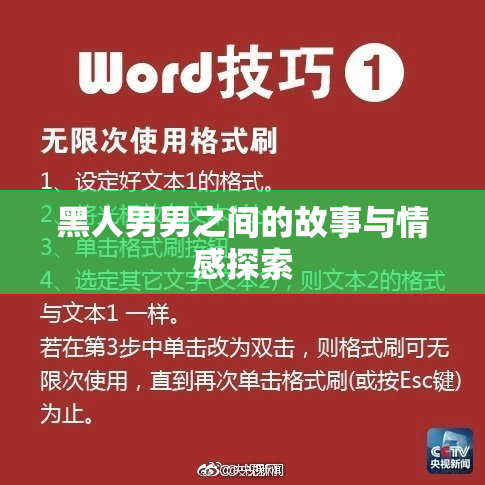 黑人男男之间的故事与情感探索