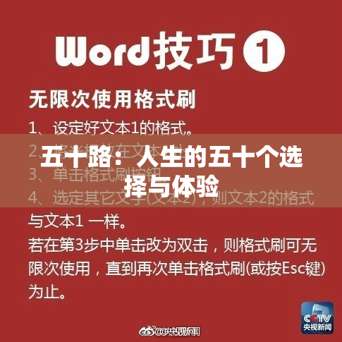 五十路：人生的五十个选择与体验