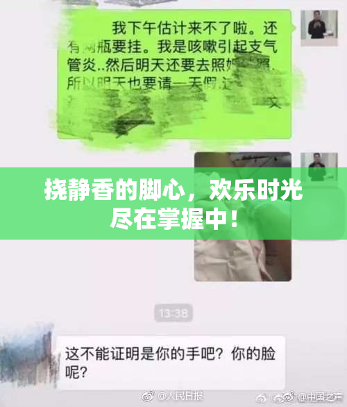 挠静香的脚心，欢乐时光尽在掌握中！