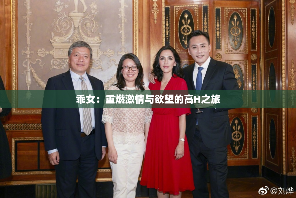 乖女：重燃激情与欲望的高H之旅