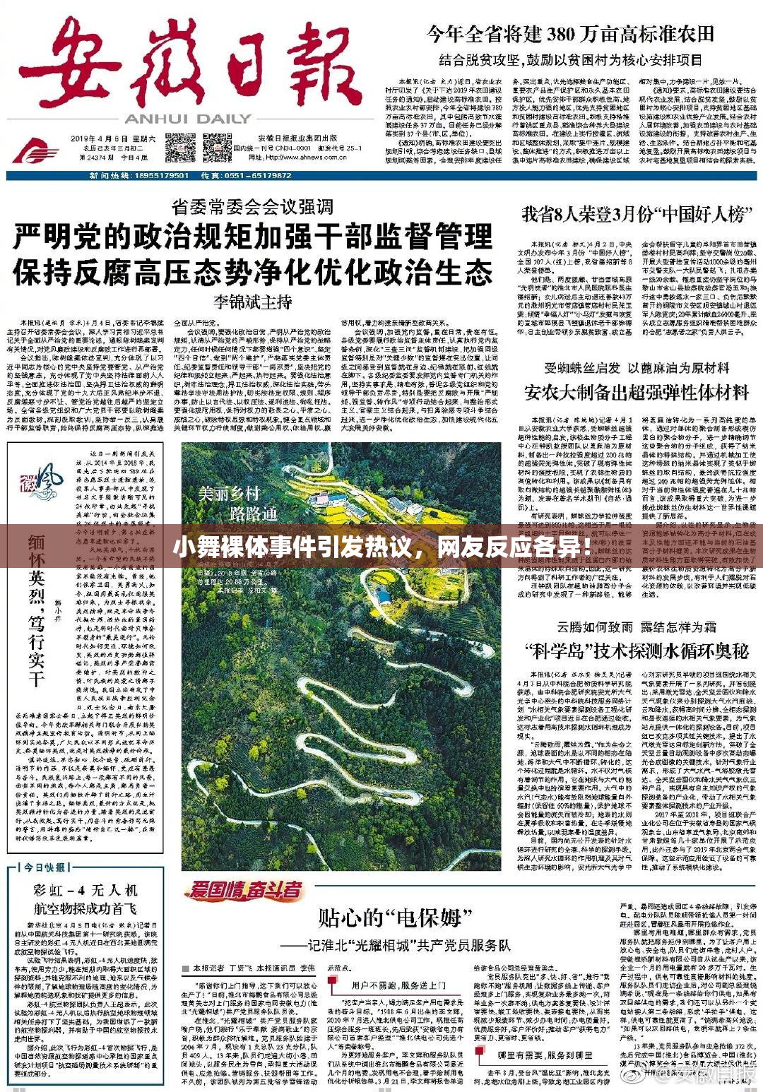 小舞裸体事件引发热议，网友反应各异！