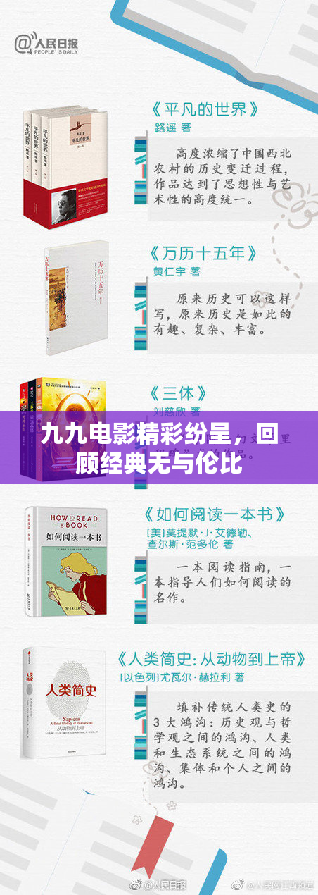 九九电影精彩纷呈，回顾经典无与伦比
