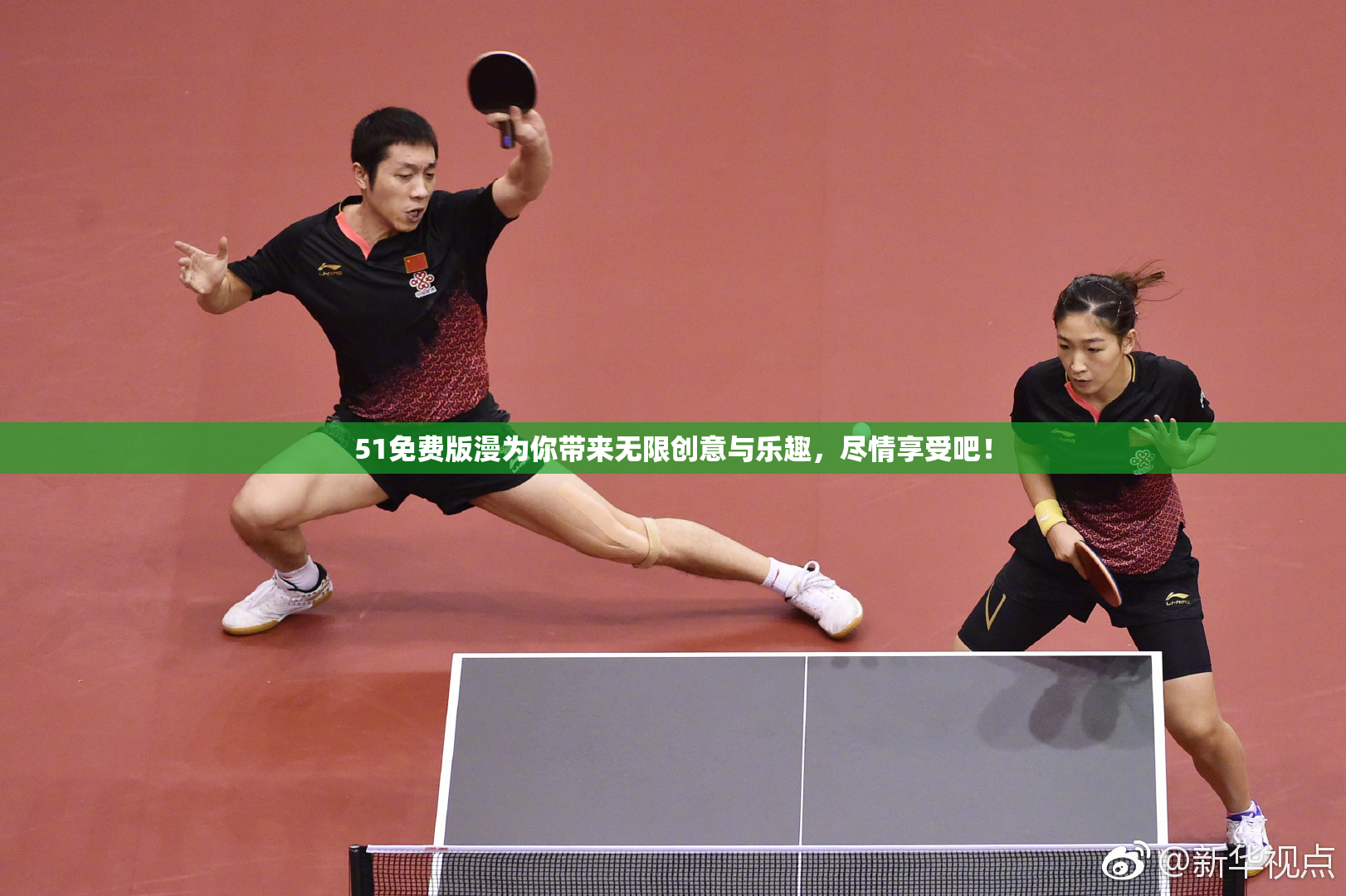 51免费版漫为你带来无限创意与乐趣，尽情享受吧！