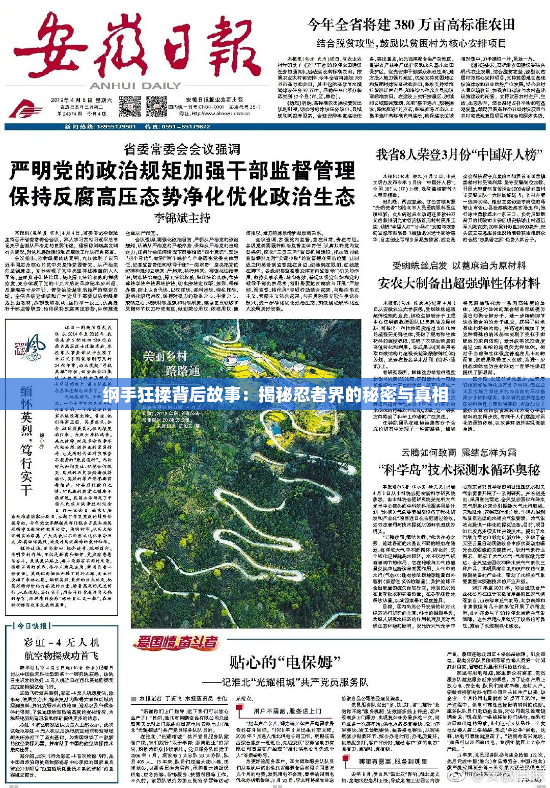 纲手狂揉背后故事：揭秘忍者界的秘密与真相