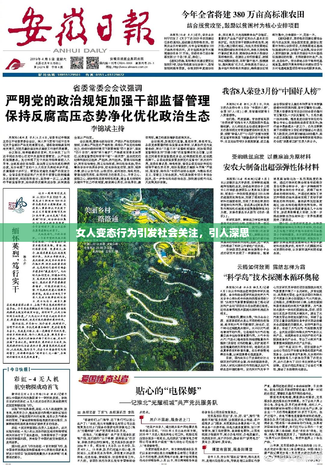 女人变态行为引发社会关注，引人深思