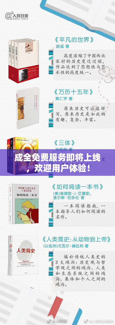 成全免费服务即将上线，欢迎用户体验！
