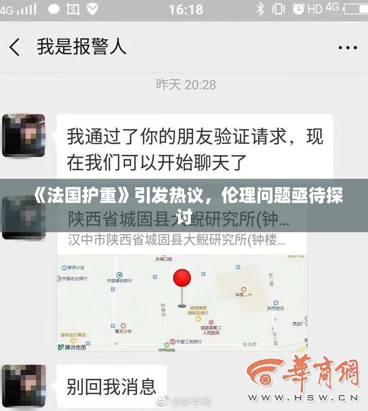 《法国护重》引发热议，伦理问题亟待探讨