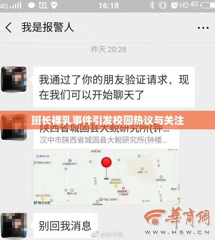 班长裸乳事件引发校园热议与关注
