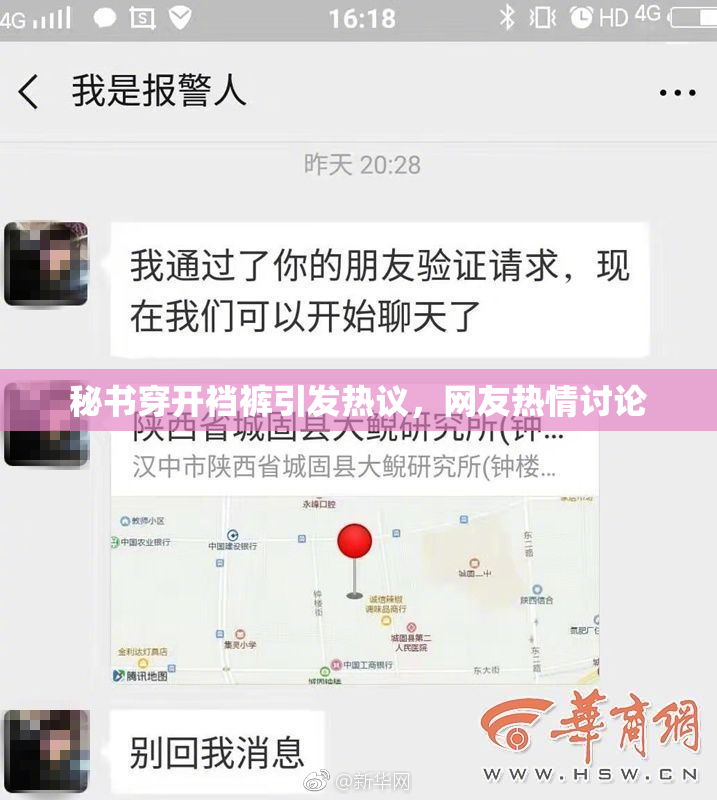 秘书穿开裆裤引发热议，网友热情讨论