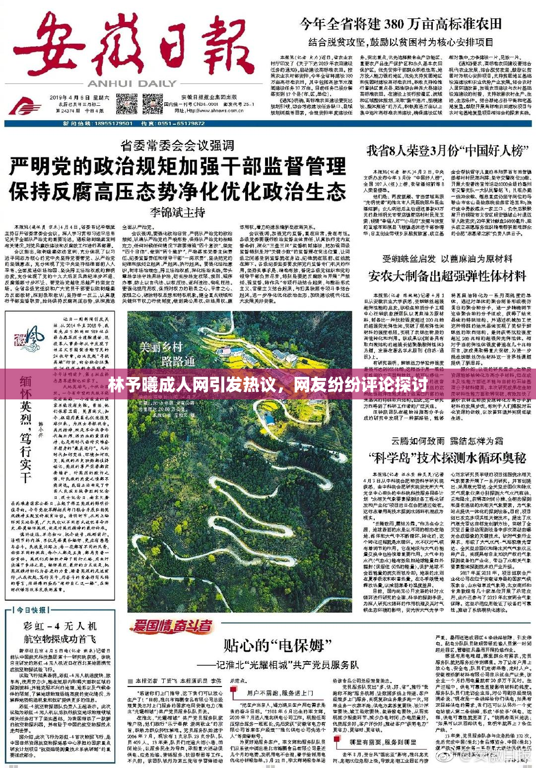 林予曦成人网引发热议，网友纷纷评论探讨