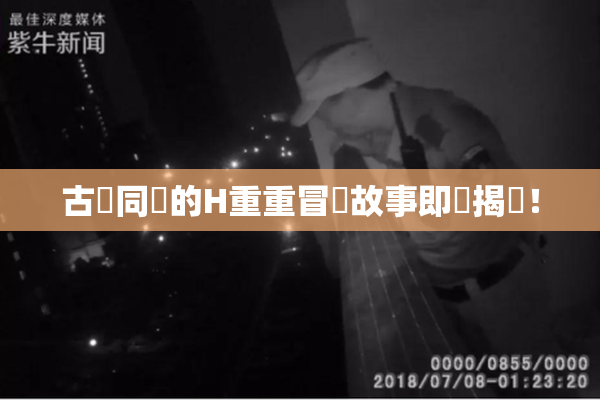 古見同學的H重重冒險故事即將揭曉！