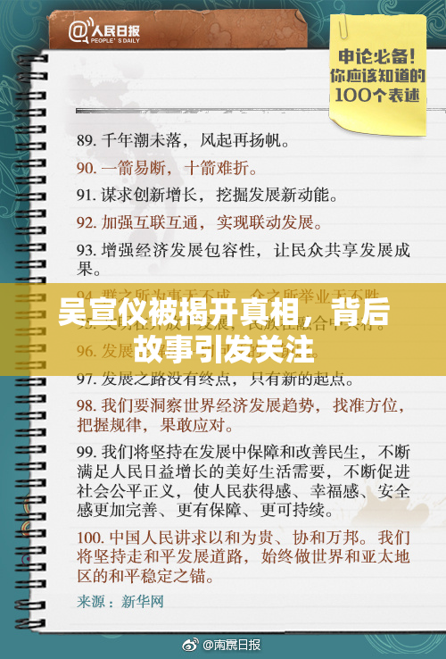 吴宣仪被揭开真相，背后故事引发关注