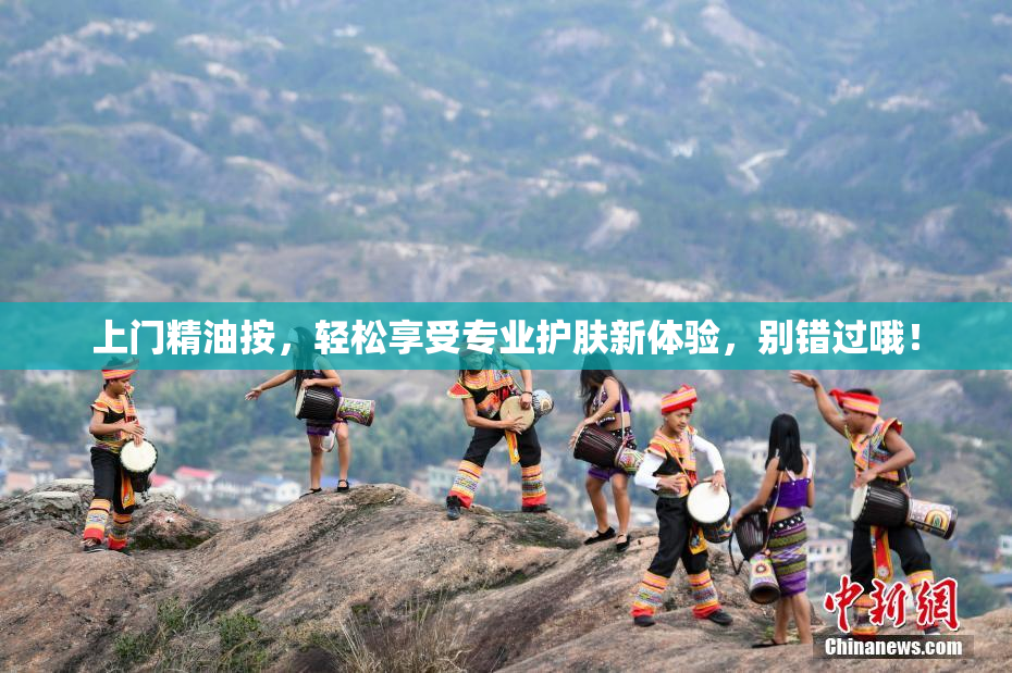 上门精油按，轻松享受专业护肤新体验，别错过哦！