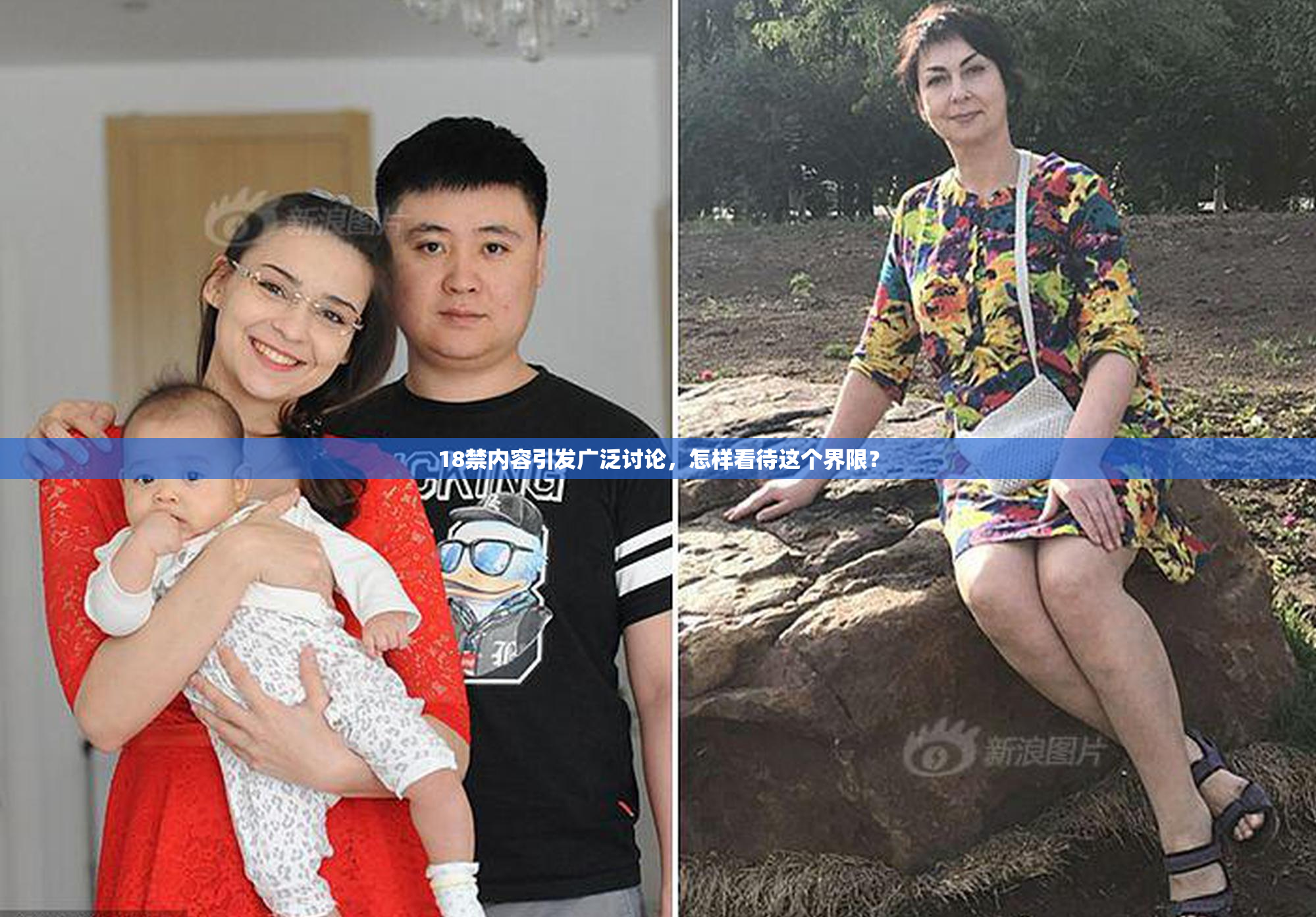 18禁内容引发广泛讨论，怎样看待这个界限？