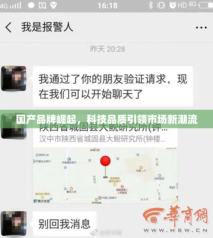 国产品牌崛起，科技品质引领市场新潮流