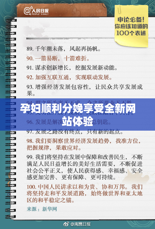 孕妇顺利分娩享受全新网站体验