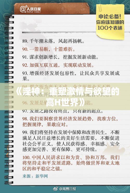 《淫神：重塑激情与欲望的高H世界》