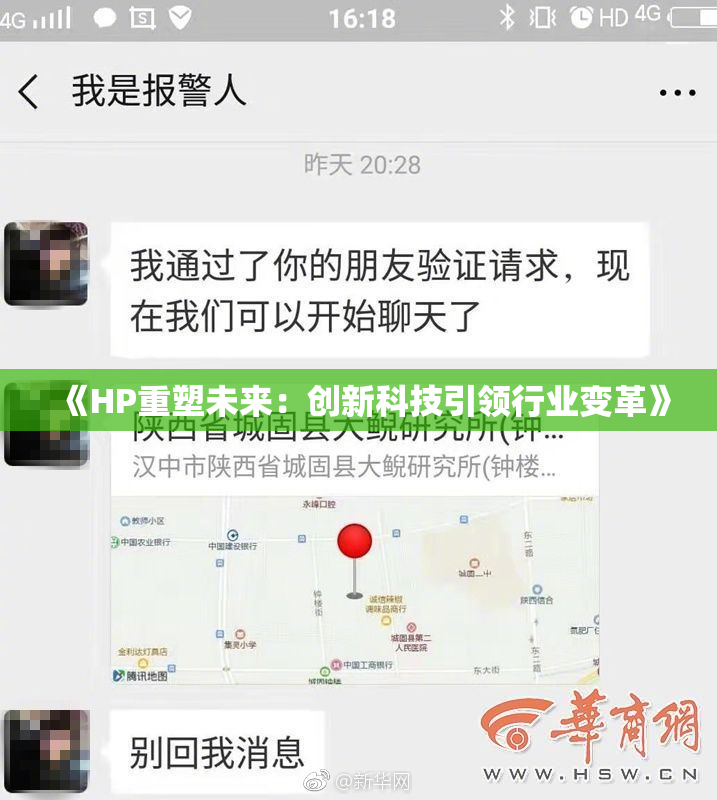 《HP重塑未来：创新科技引领行业变革》
