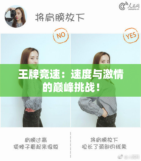 王牌竞速：速度与激情的巅峰挑战！