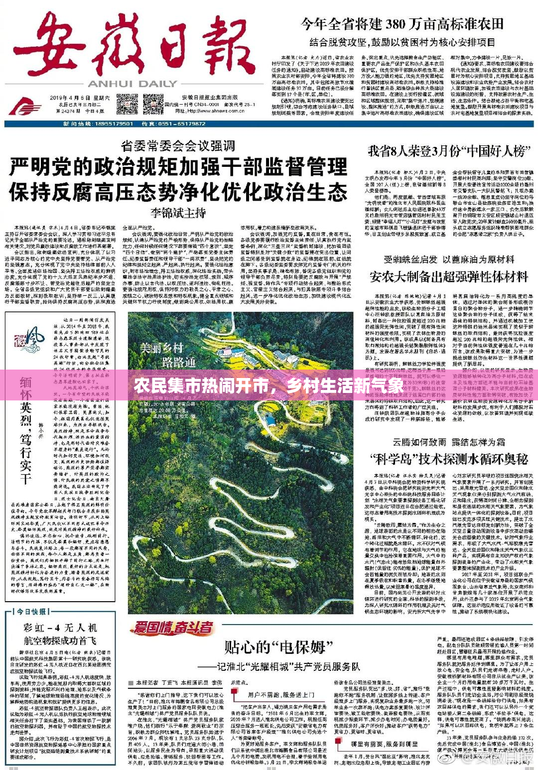 农民集市热闹开市，乡村生活新气象