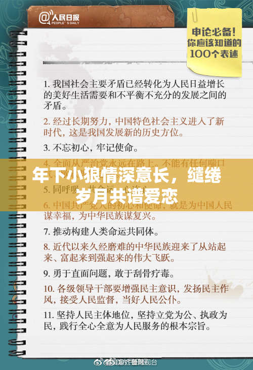 年下小狼情深意长，缱绻岁月共谱爱恋