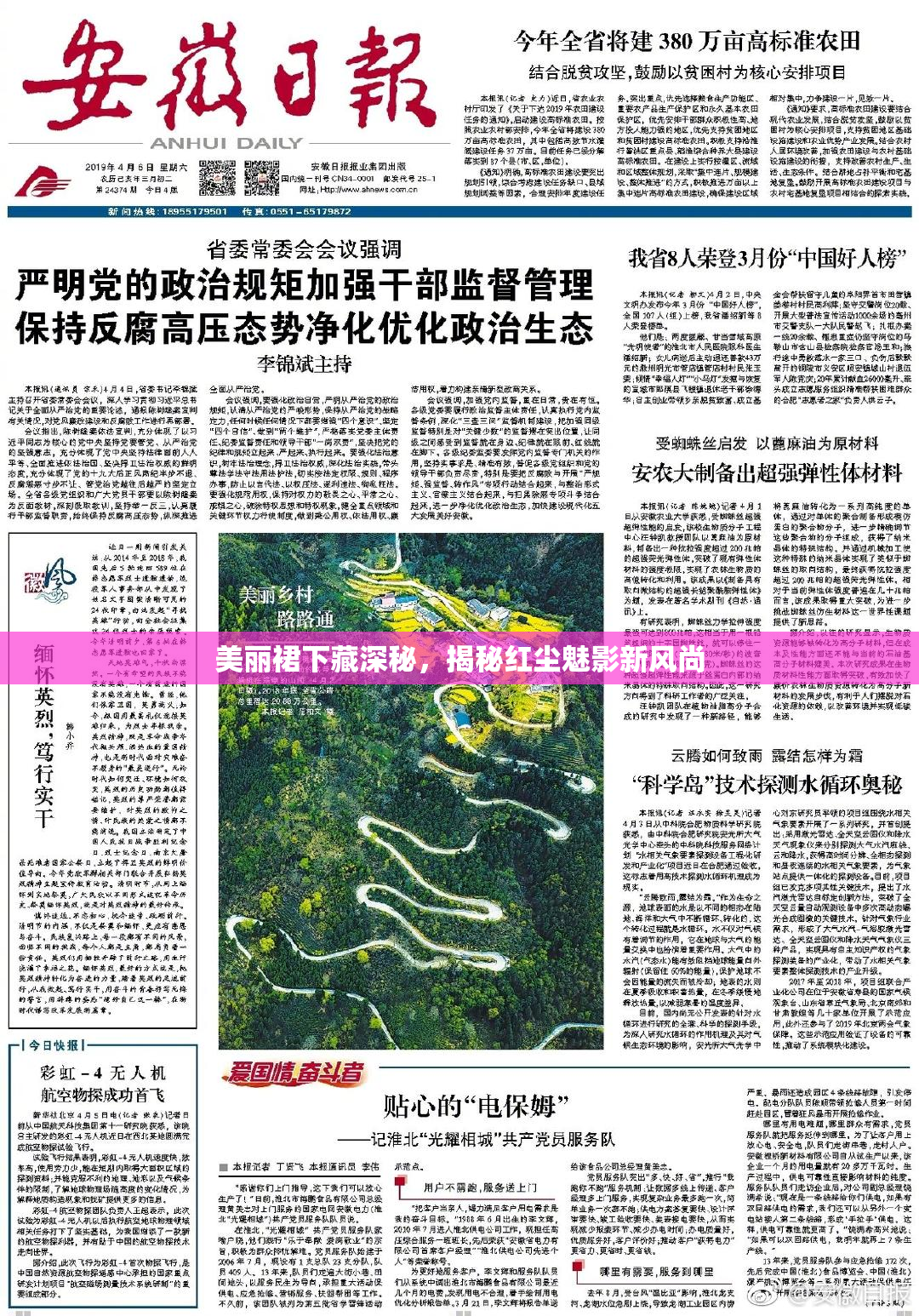 美丽裙下藏深秘，揭秘红尘魅影新风尚