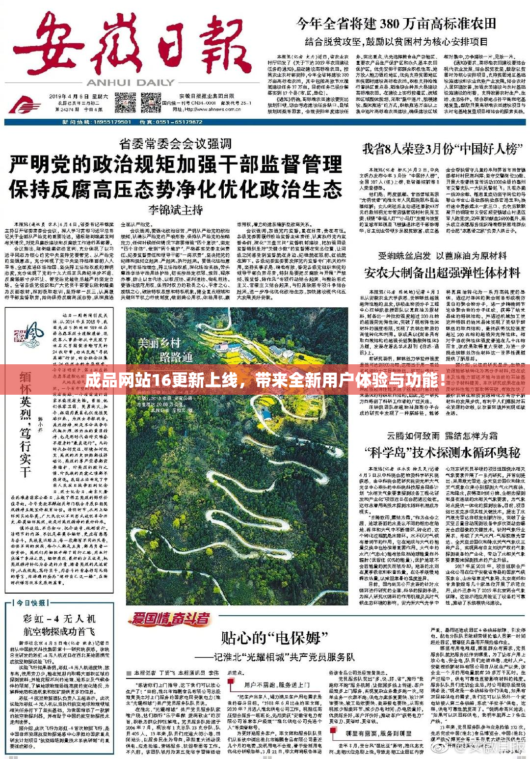 成品网站16更新上线，带来全新用户体验与功能！
