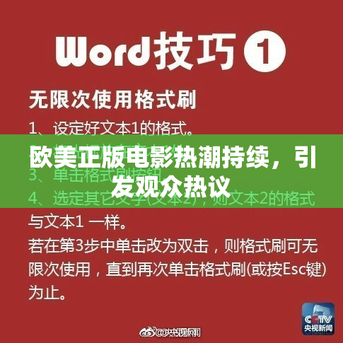 欧美正版电影热潮持续，引发观众热议